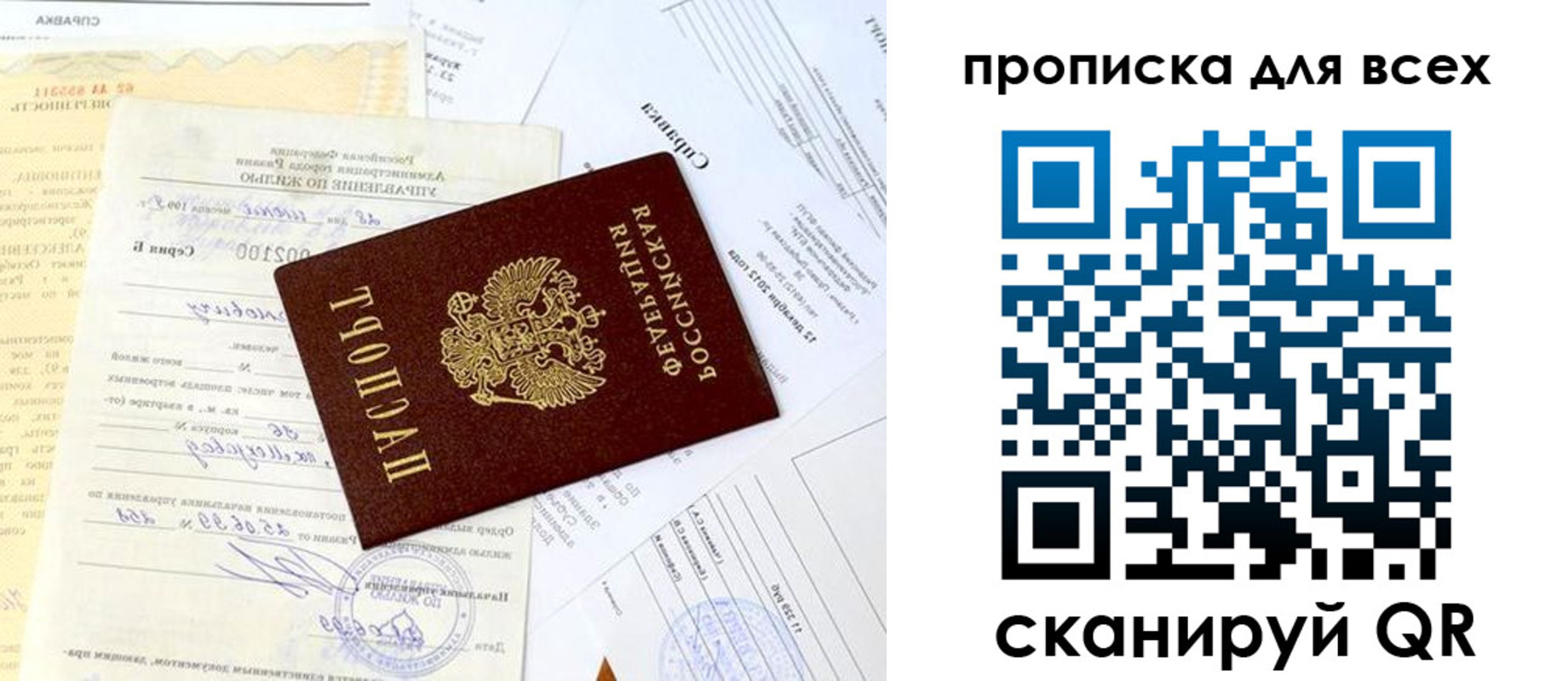 прописка в Сарове