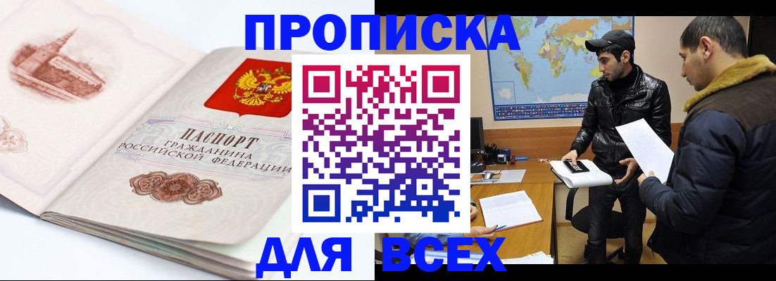 прописка паспорт в Сарове
