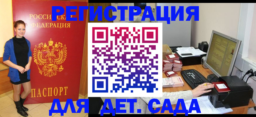 прописка штамп в Сарове